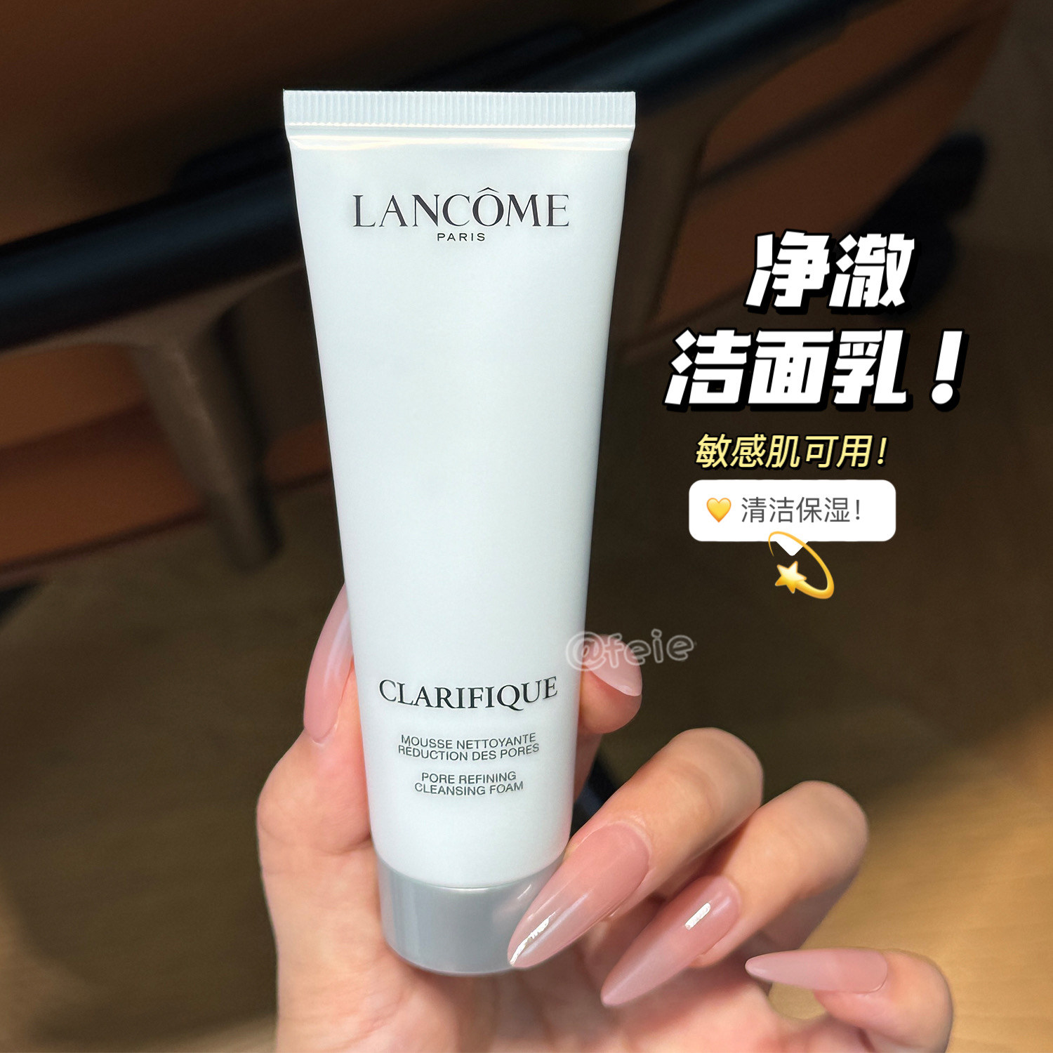 净透洁颜！兰蔻净澈焕肤洁面乳极光洁面 清洁保湿控油 50ml