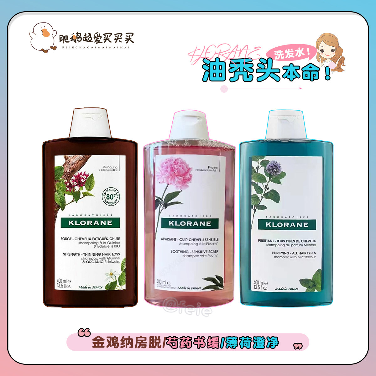 klorane康如金鸡纳洗发露