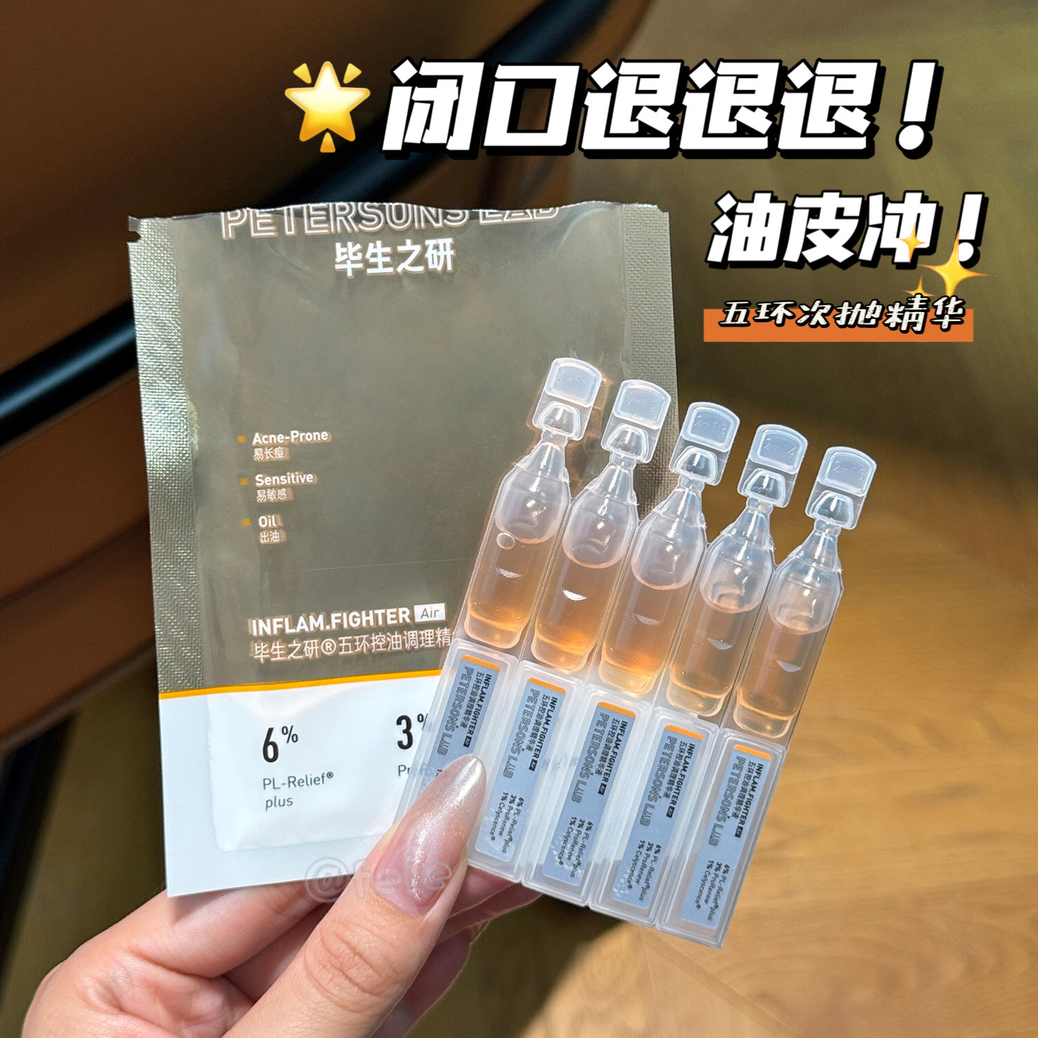 毕生之研五环3.0次抛精华液维稳