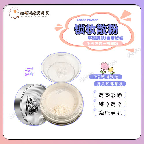 piara佩冉散粉学生控油持久定妆