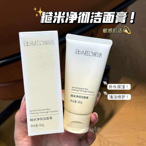 BM肌活糙米洁面膏2.0清洁保湿