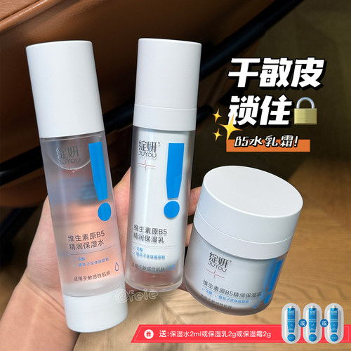 绽妍维生素原B5精润保湿水乳霜