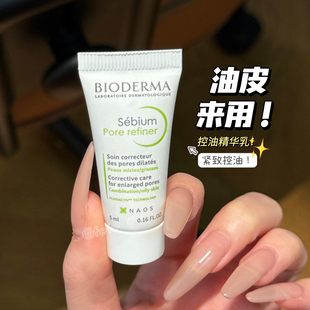 清仓宝藏福利！贝德玛毛孔精华乳油皮清爽妆前乳小样5ml紧致控油