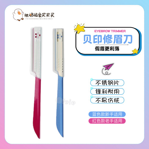 kai/贝印修眉刀细节修眉神器安全