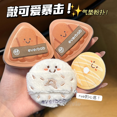 everbab胖三角可颂气垫粉扑