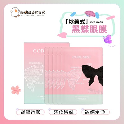 纨素之肤冰美式黑蝶眼膜淡细纹