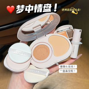 一盒画全妆！Judydoll橘朵小粉盒便携面部综合盘气垫粉饼遮瑕腮红