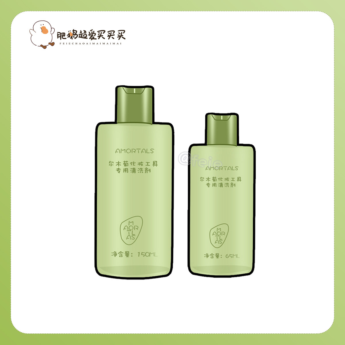 尔木萄粉扑清洗剂渗透清洁污渍