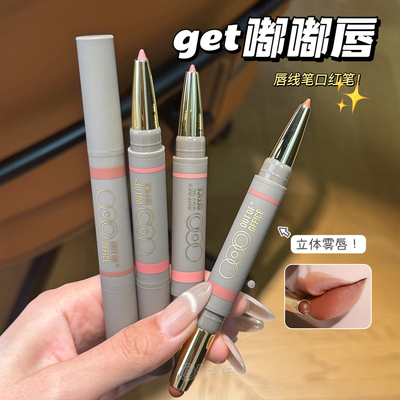 OUT-OF-OFFICE雾嘟口红唇线笔