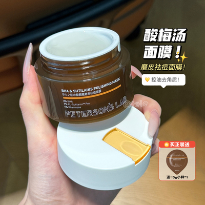 毕生之研酸梅汤面膜祛痘面膜舒缓