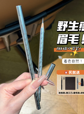 野生眉毛！akk砍刀眉笔自然防汗持久不结块野生眉毛新手木质4g