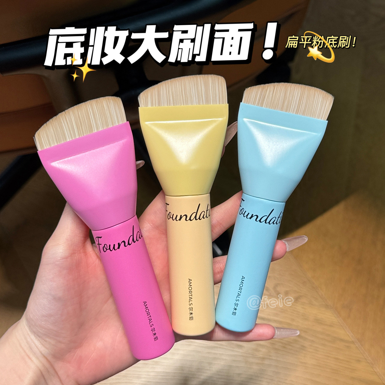 底妆大刷面!尔木萄大王粉底刷扁平头不易吃粉月牙刀锋化妆刷子