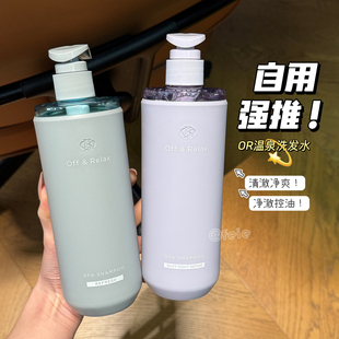 风很大真的很好用!OffRelax温泉净澈洗发水护发素清爽蓬松OR