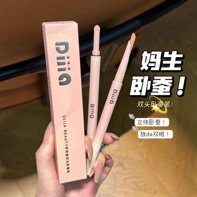 DIJIA缔葭双头卧蚕笔高光笔