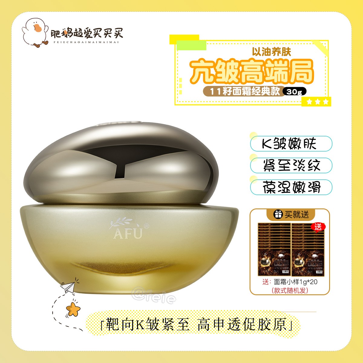 阿芙以油养肤11籽面霜抚纹紧致