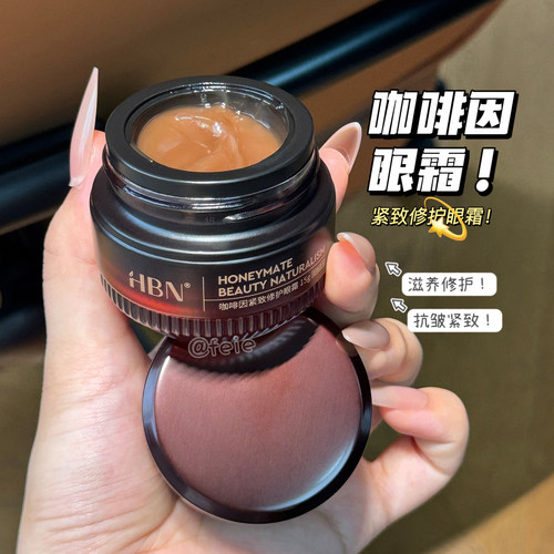 HBN咖啡因眼霜3.0修护保湿紧致