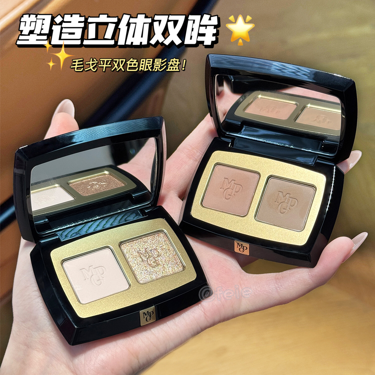毛戈平双色眼影盘哑光珠光大地色