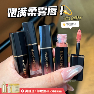 一抹饱满柔雾唇！毛戈平唇釉801/807柔雾哑光口红保湿提气色1.5ml