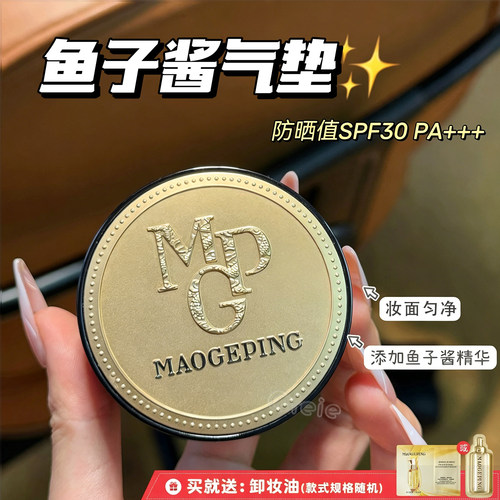 现货速发！毛戈平鱼子酱防晒气垫