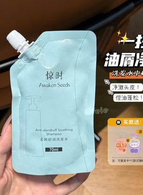 油头克星！珀莱雅旗下惊时洗发水Awaken Seeds清洁蓬松清爽70ml
