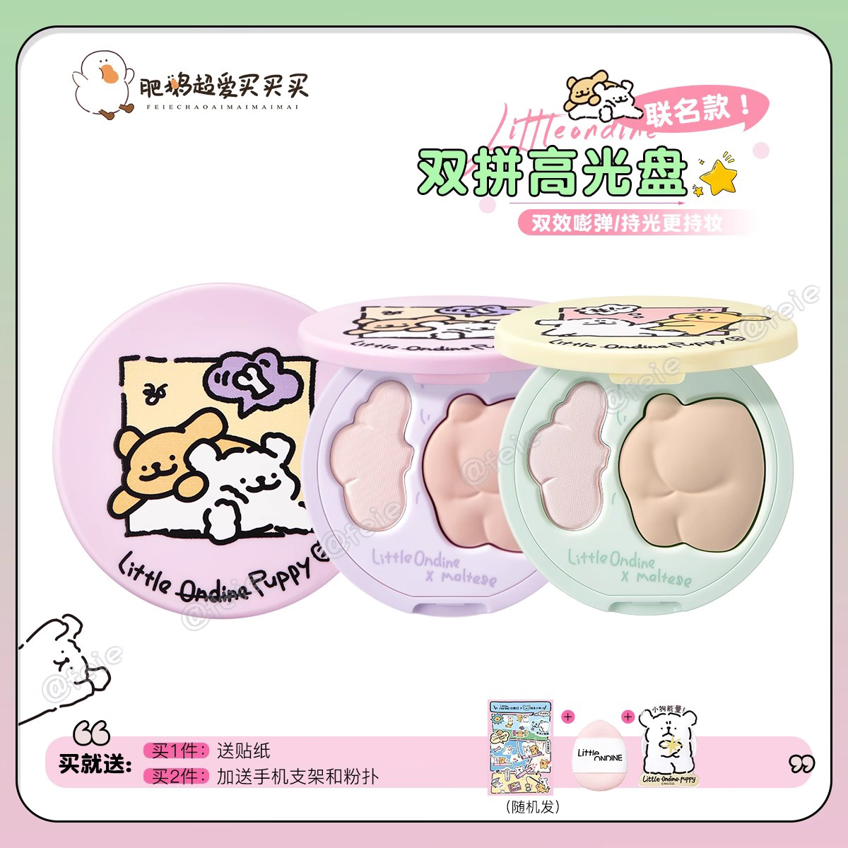 细腻提亮！小奥汀双效亮泽立体高光盘面部双色日常自然百搭联名款