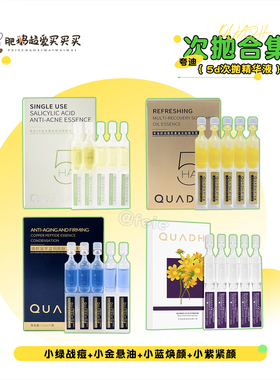 次抛界开大会！夸迪5D玻尿酸次抛清润战痘悬油焕颜轻龄精华液保湿