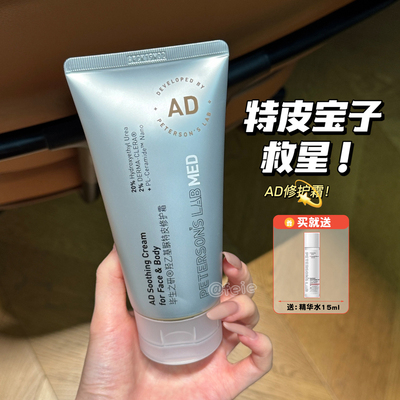 毕生之研AD霜尿素面霜保湿舒缓