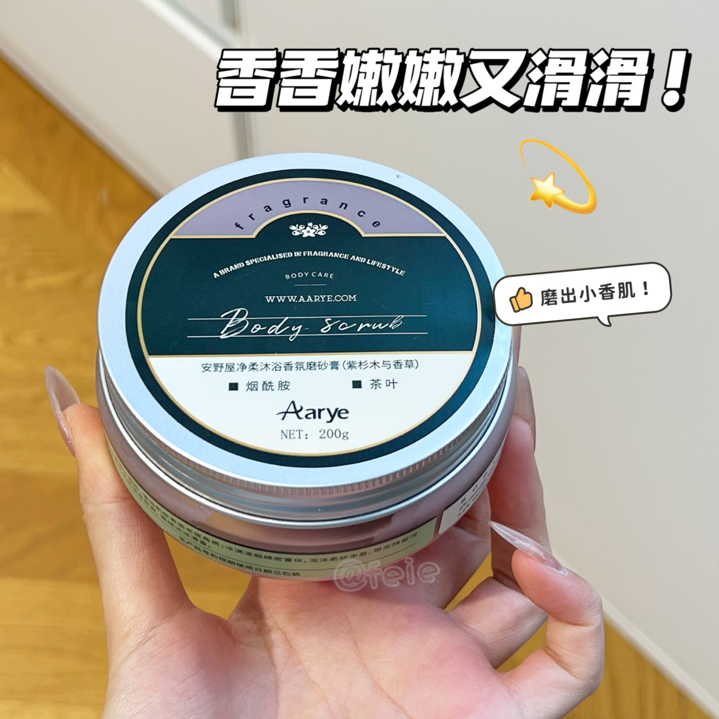 安野屋身体磨砂膏去角质清洁留香