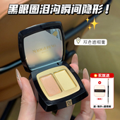 黑眼圈泪沟瞬间隐形 毛戈平无暇双色遮瑕膏遮泪沟眼袋法令文3g