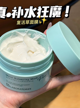 补水炸弹！Bb LABORATORIES/苾莱宝复活草面膜涂抹保湿维稳2.0