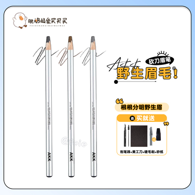 akk砍刀眉笔自然防汗持久不结块