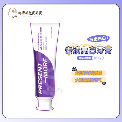 普斯特去渍亮白牙膏薄荷香型