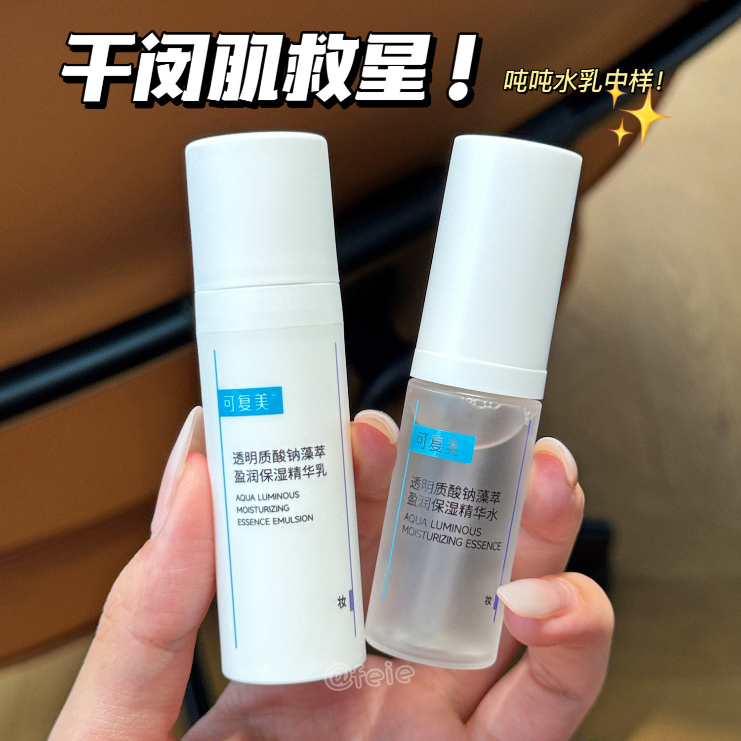 光滑少女肌的秘密！可复美吨吨水乳透明质酸钠盈润保湿精华中样