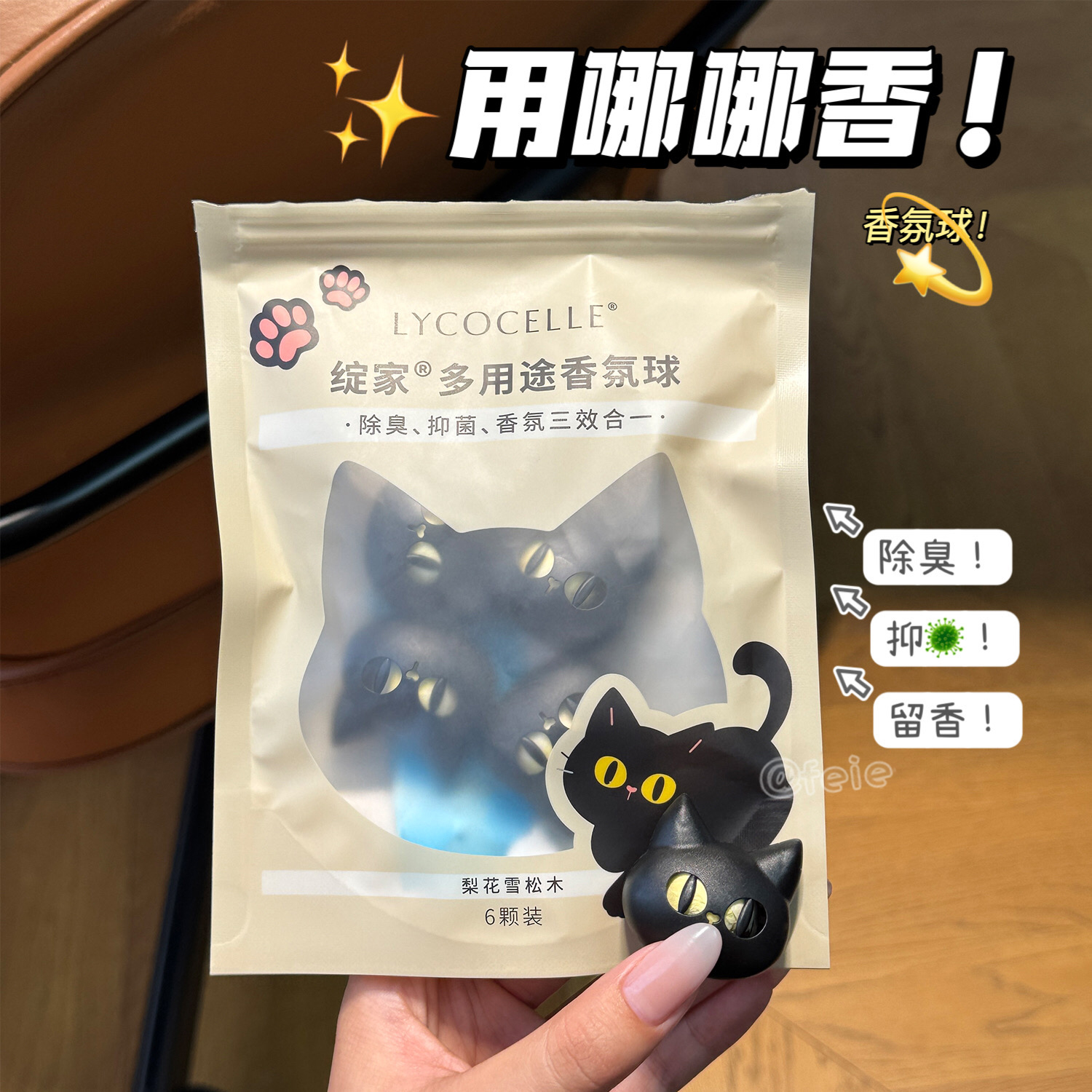 绽家多用途香氛球鞋子鞋柜除臭