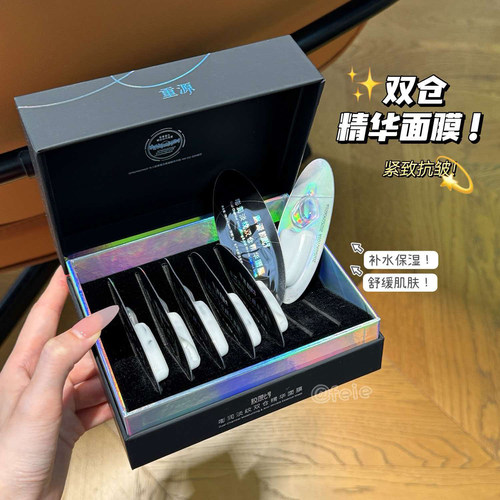 重源胶原七号双仓精华面膜