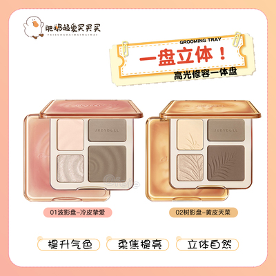 橘朵高光修容一体盘腮红眼影鼻影