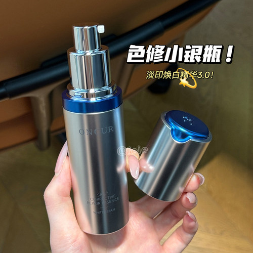 安修泽色修小银瓶精华焕亮焕白