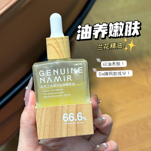 以油养肤 舒润嫩肤滋润面部肌肤 自然之名御兰沁润精萃油兰花油