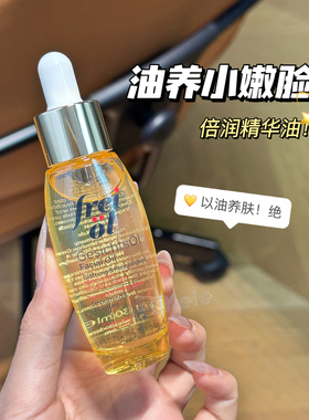 freiol福来倍润面部精华油滋养