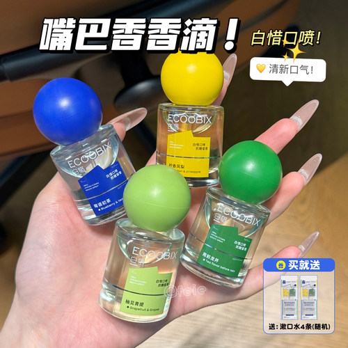 持久留香接吻便携口腔清新喷雾