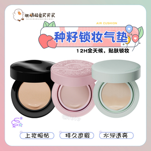 玛丽黛佳种籽气垫贴肤持妆滋润干皮粉底液女持久遮瑕