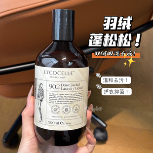 羽绒蓬松!绽家羽绒服洗衣液清洁蓬松洗涤剂羽绒衣物专用护衣抑菌