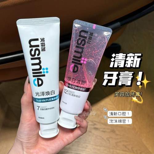 Usmile笑容加焕白清新牙膏香水