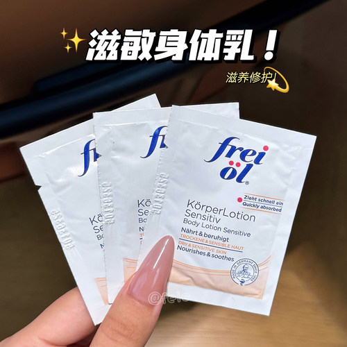 freiol福来滋敏润肤乳
