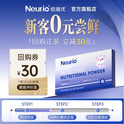 纽瑞优敏宝舒鼻护敏益生菌