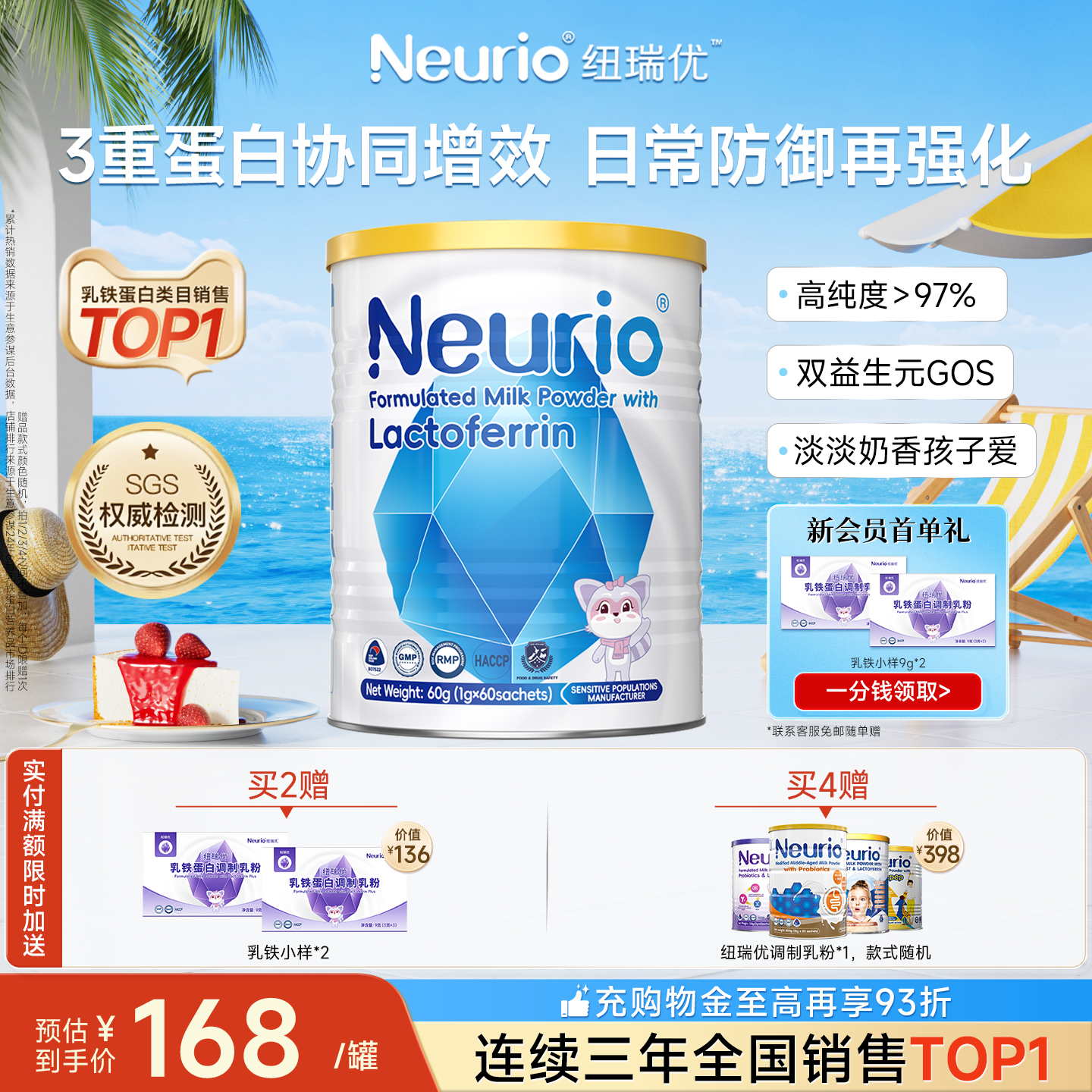 neurio纽瑞优官方旗舰店正品乳铁蛋白免疫球蛋白儿童成长蓝钻版