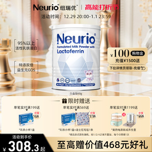 neurio纽瑞优乳铁蛋白调制乳粉儿童宝宝营养品白金版60g/罐