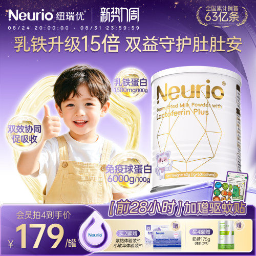 纽瑞优乳铁升级白金plus版