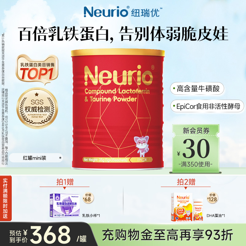 neurio纽瑞优旗舰店复配乳铁蛋白牛磺酸官方正品调制乳粉红罐