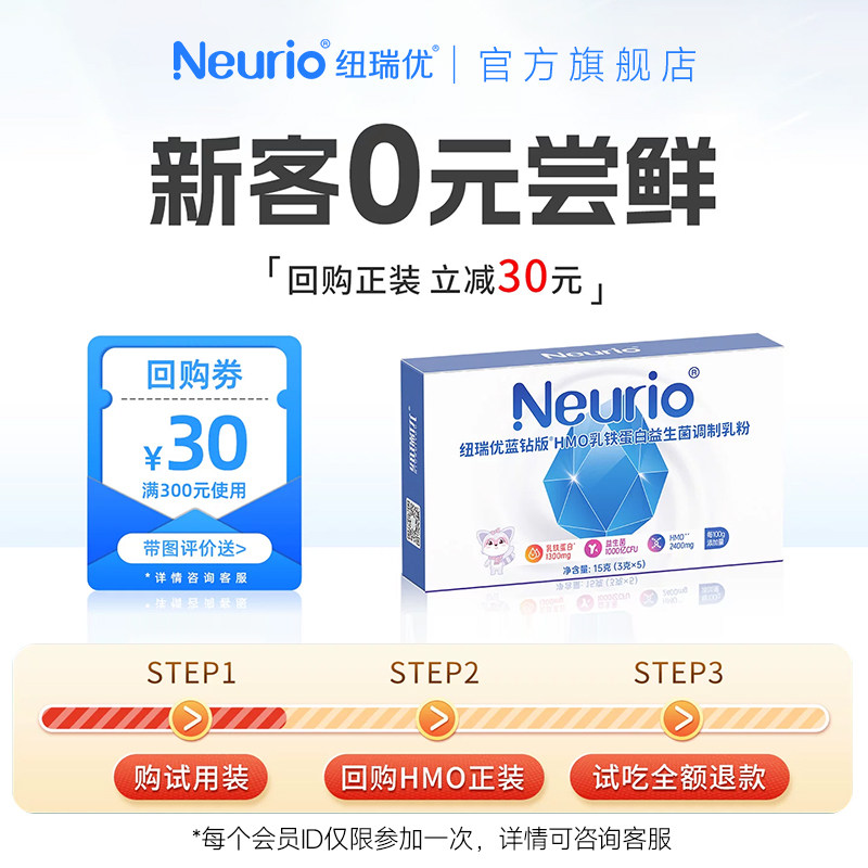 【天猫U先】纽瑞优蓝钻版 HMO乳铁蛋白益生菌调制乳粉5条尝鲜装